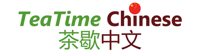 TeaTime Chinese 茶歇中文