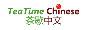 TeaTime Chinese 茶歇中文